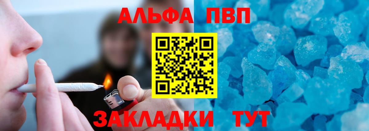 Alfa_PVP  A-PVP мука  Вход с VPN  A-PVP кристаллы  Орск 