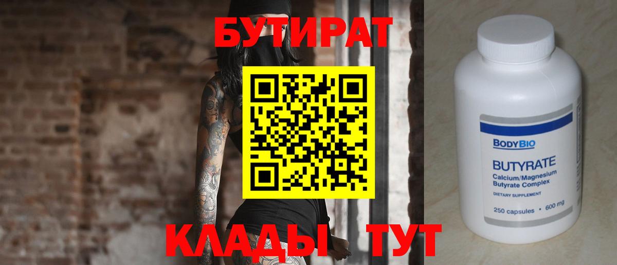 Орск  Бутират  Вход с VPN  Бутират GHB 