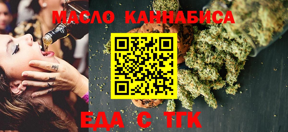 Орск  Еда ТГК марихуана  Вход с VPN 