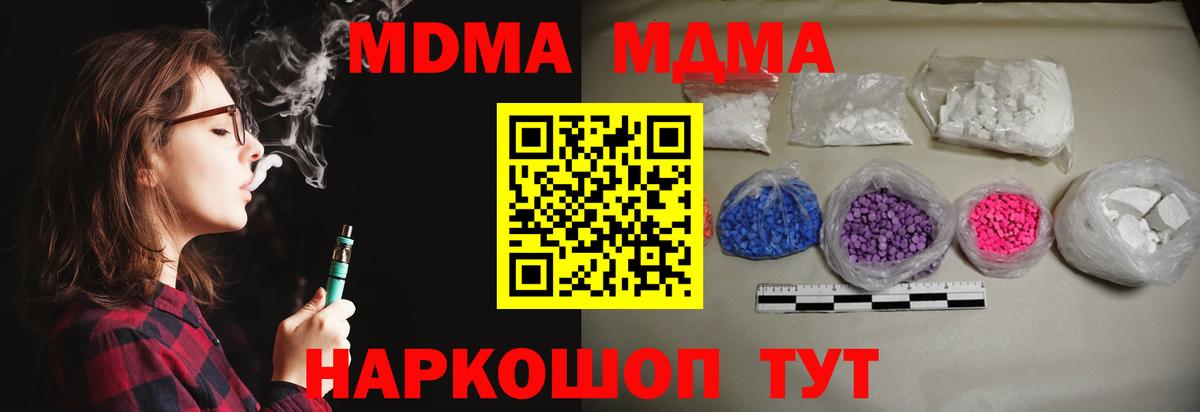 MDMA кристаллы  МДМА  Орск  Вход с VPN  МДМА VHQ 