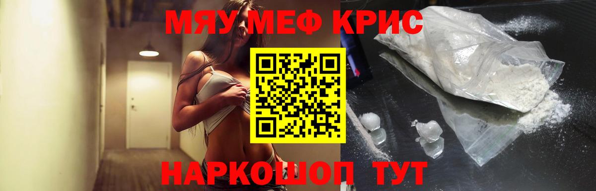 Меф мука Орск
