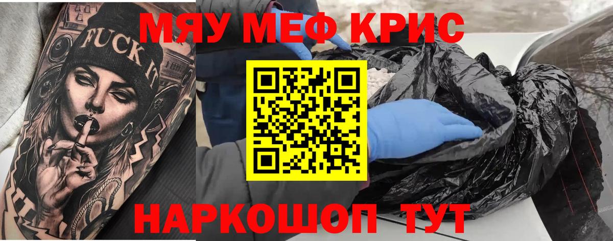 МЕФ мяу мяу  Меф  МЯУ-МЯУ кристаллы  mega зеркало  Вход с VPN  Орск 