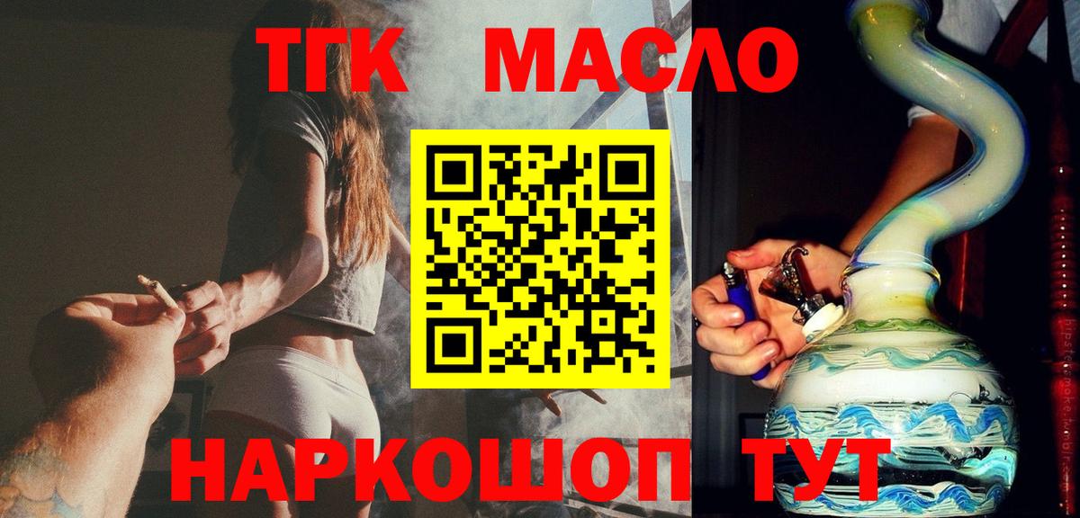 ТГК гашишное масло  Вход с VPN  ТГК жижа  Орск 